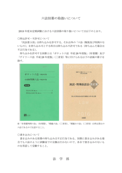 六法別冊の取扱いについて 法 学 部