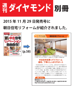 別冊 - 朝日住宅リフォーム