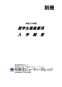別冊 - 麻生専門学校