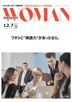 PRESIDENT WOMAN - WOMAN英語特集 2015.12.7別冊
