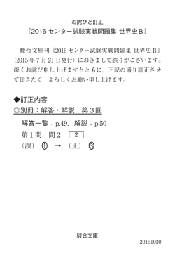 訂正内容 別冊：解答・解説 第3回 解答一覧：p.49，解説：p.50 第1問 問2