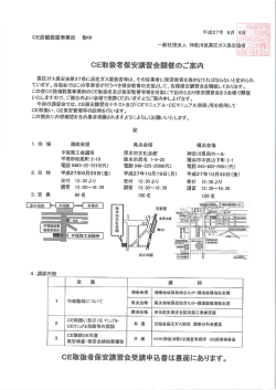 CE取扱者保安講習会開催のご案内 - 一般社団法人神奈川県高圧ガス