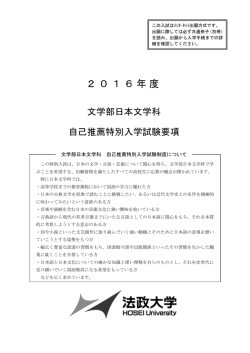 ［日本文学科］自己推薦 - 法政大学 入試情報サイト