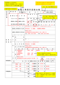 記載例 - 一般社団法人・熊本県建築士事務所協会
