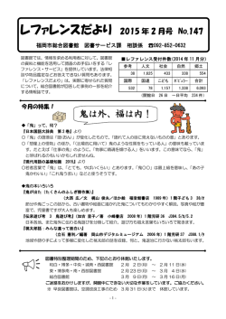 レファレンスだより 2015年2月号（pdf:742kB）