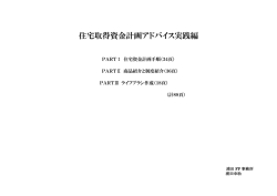 商談場面で活用する資金計画テキスト 目次(改訂版
