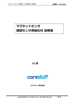 マグネットセンサ 開閉センサ用磁石付 説明書