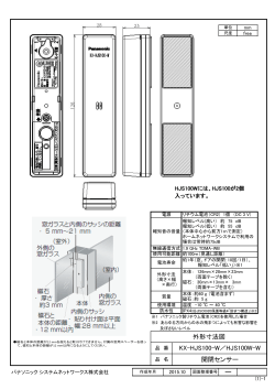 外形寸法図 開閉センサー KX-HJS100-W／HJS100W-W