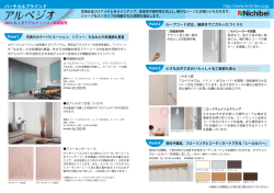 バーチカルブラインド アルペジオについて
