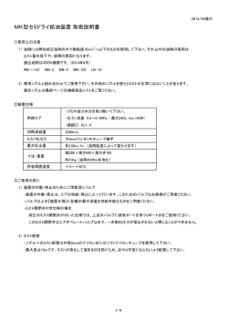 MK型セミドライ給油装置 取扱説明書