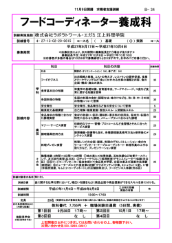 フードコーディネーター養成科