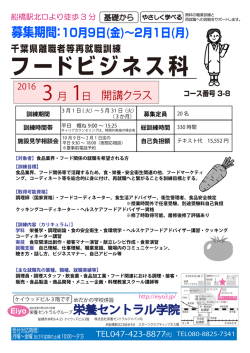 フードビジネス科