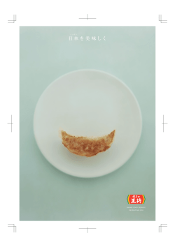 王将フードサービス「社長が語る、TOPセミナー」