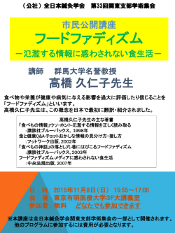 フードファディズム－氾濫する情報に惑わされない食
