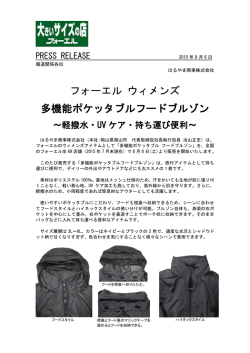 フォーエル ウィメンズ 多機能ポケッタブルフードブルゾン