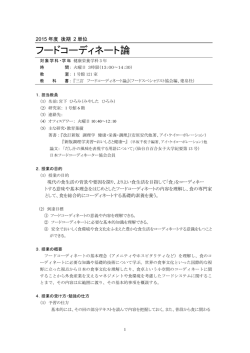 フードコーディネート論