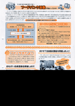 フードバンク活動 - 東かがわ市社会福祉協議会