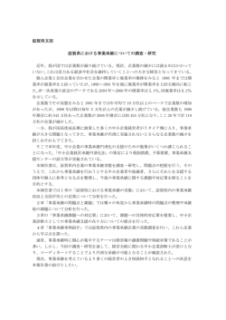 要約 - 中小企業診断協会
