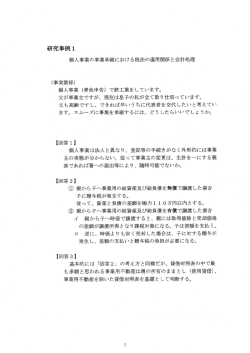 平成27年第3回調査研究会(船木雅幸会員)