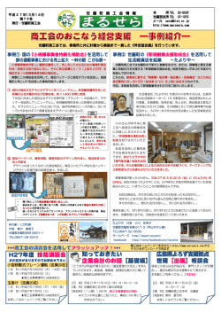 世羅町商工会 第79回会報