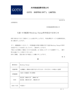 共同海運国際有限公司 GOTO SHIPPING INT`L LIMITED. 大連