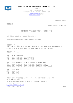 BARO 1541EW - 中海コンテナジャパン株式会社