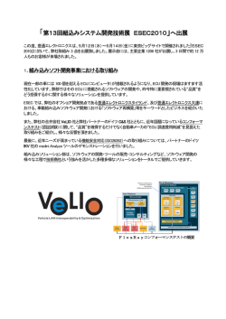 詳細はこちら（448KB） - 株式会社豊通エレクトロニクス