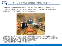 JPCS1号店