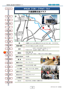 川島国際交流クラブ - ふじみの国際交流センター