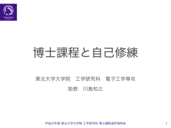 東北大学大学院 工学研究科 電子工学専攻 助教 川島知之