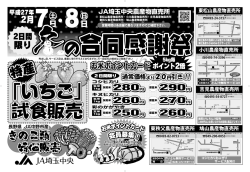 特産 - JA埼玉中央