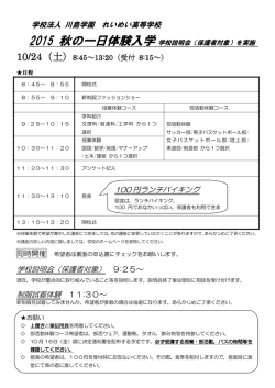 学校法人 川島学園 れいめい高等学校 学校説明会（保護者対象） 9:25
