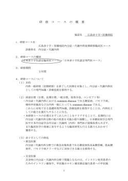 内分泌・代謝内科 - 広島赤十字・原爆病院