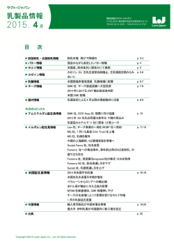 ラクト・ジャパン 乳製品情報 2015年4月号
