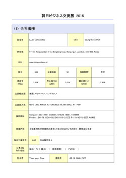 ILJIN Composites