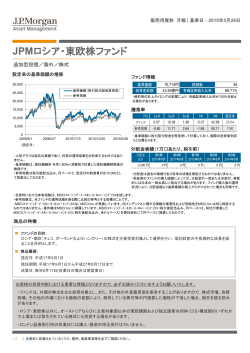 JPMロシア・東欧株ファンド - JPモルガン･アセット・マネジメント