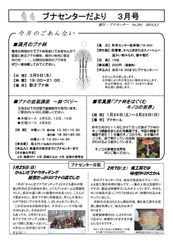 ブナセンターだより 3月号