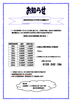（翌月には元の限度額に戻ります。） お振込の際は