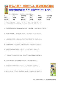 仕入と売上 仕訳ドリル 商品売買の基本