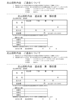 北山田町内会 ご退会について 北山田町内会 退会届 兼 領収書 北山田