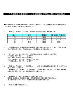 自動振替サービス確認書注意事項
