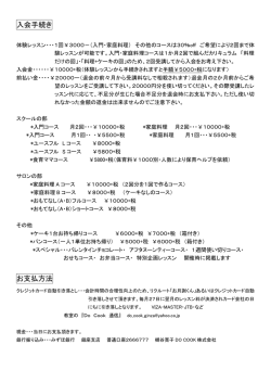 ［レッスン規約］を必ずご確認下さい - 槻谷寛子 DoCook 銀座料理教室