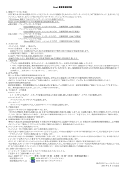 iSmart 重要事項説明書 1．種類（サービス名・料金