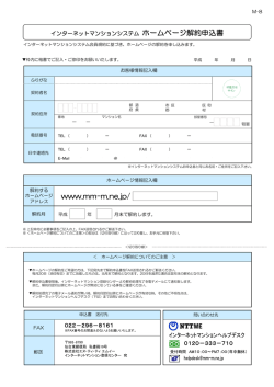 ホームページ解約申込書