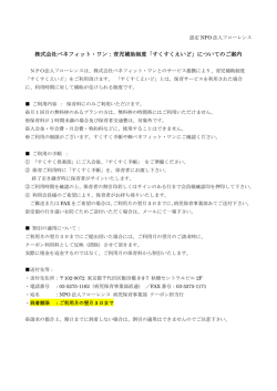 利用案内 - 病児保育士