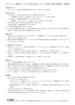 ホームページ制作サービス（HP はまるパック）ご利用に関する規約・同意書