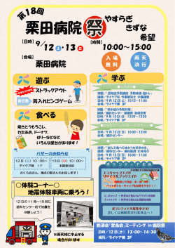 栗田病院