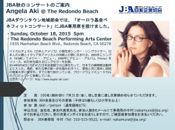 JBA秋のコンサートのご案内 Angela Aki @ The Redondo Beach