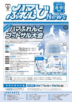 8・9月号 - 横浜市勤労者福祉共済 ハマふれんど
