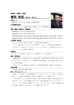 神学部 神学科 教授 増田 祐志（ますだ まさし）